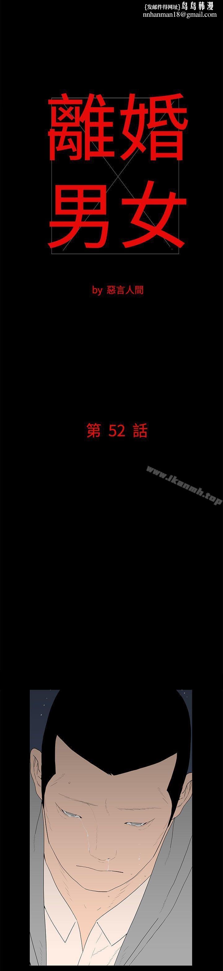 离婚男女(完结)第52话