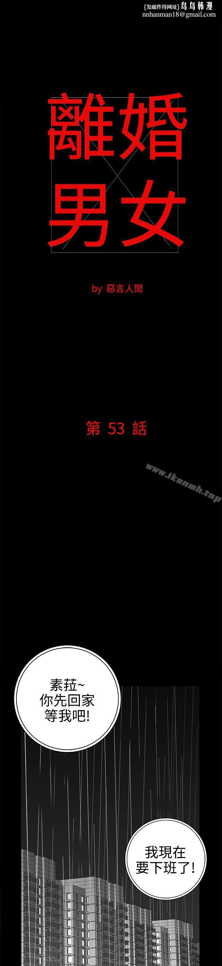 离婚男女(完结)第53话