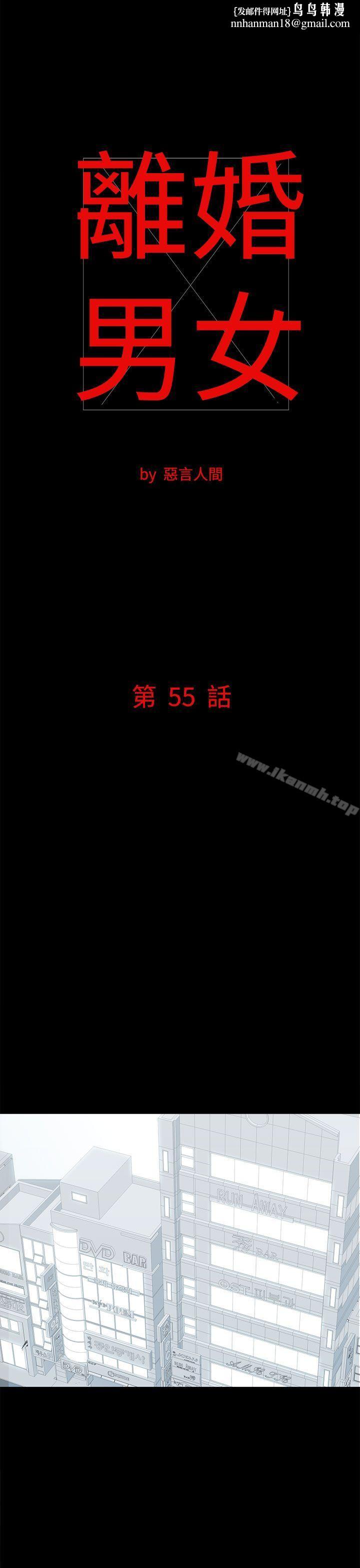 离婚男女(完结)第55话