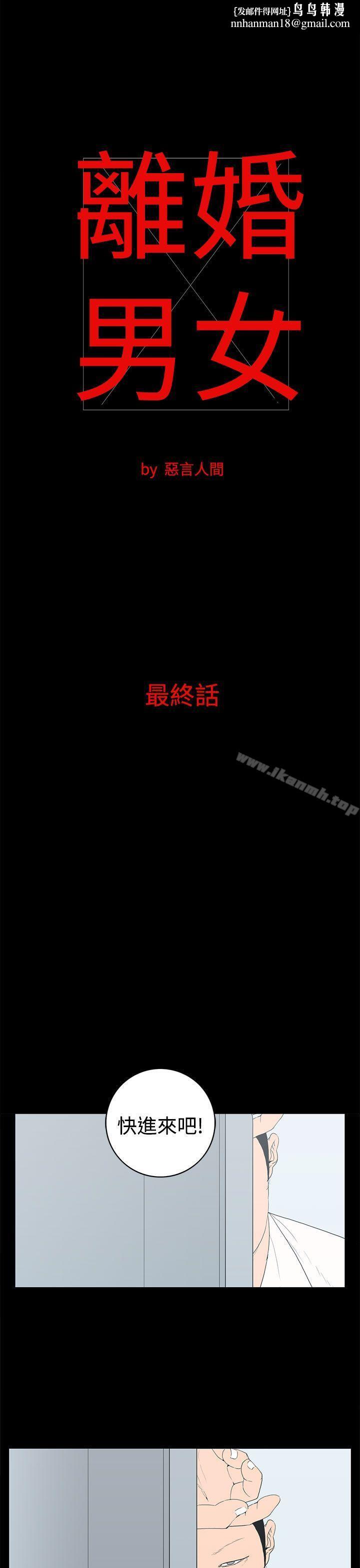 离婚男女(完结)最终话