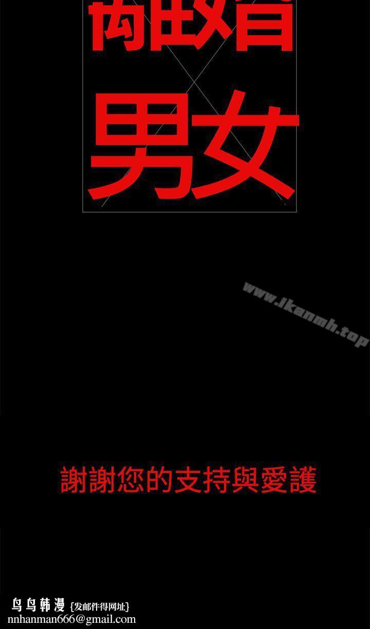 离婚男女(完结)第57话-Epilogue