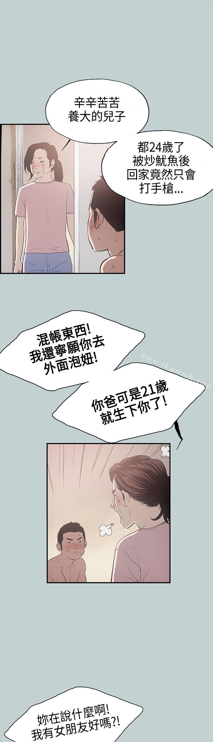 适合劈腿的好日子第1话