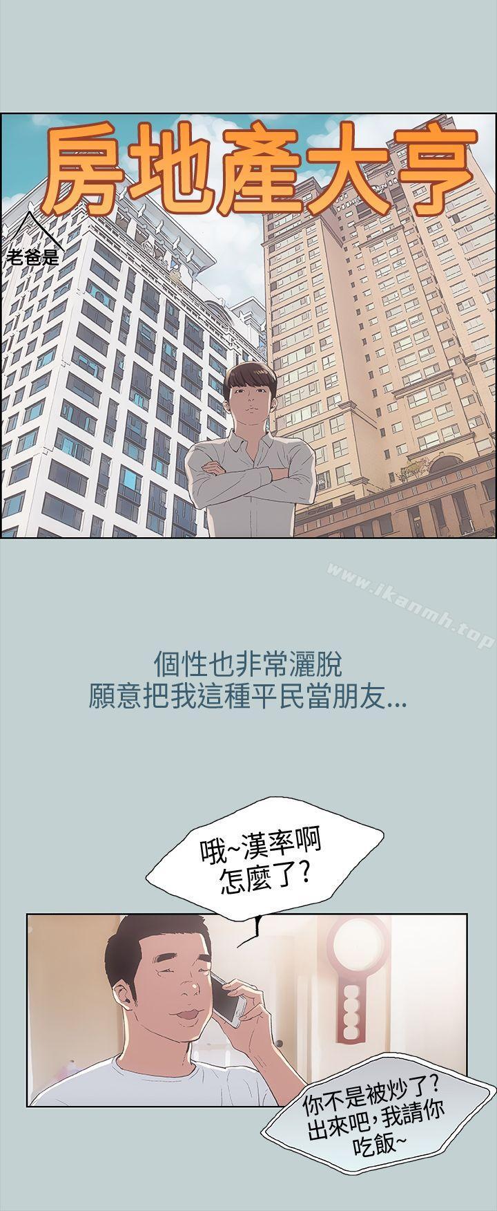 适合劈腿的好日子第2话