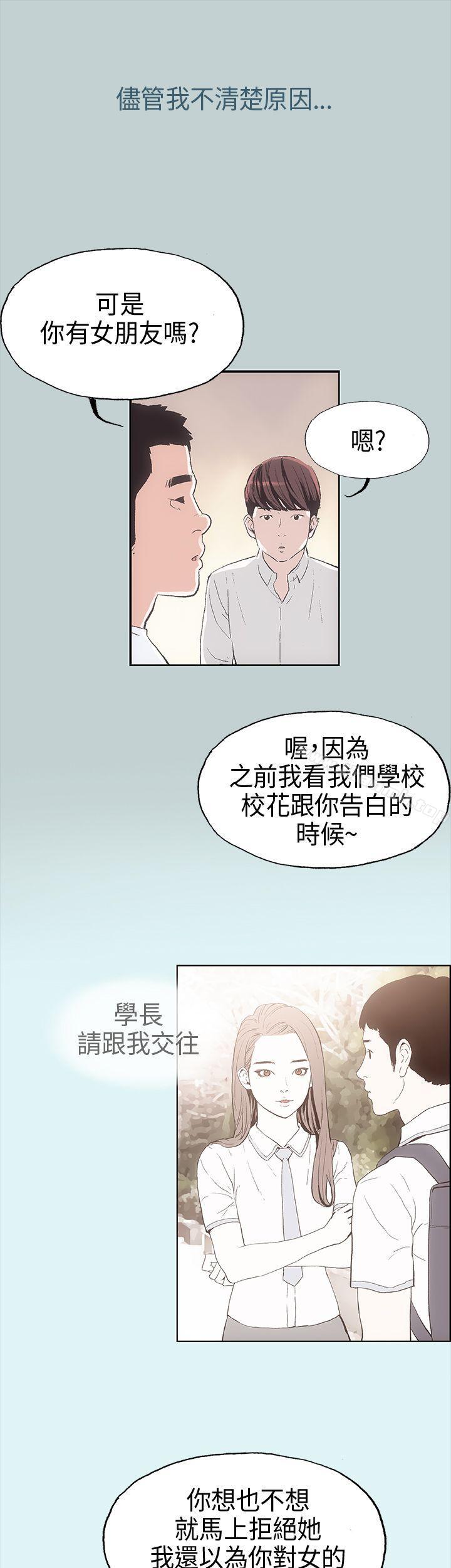 适合劈腿的好日子第2话