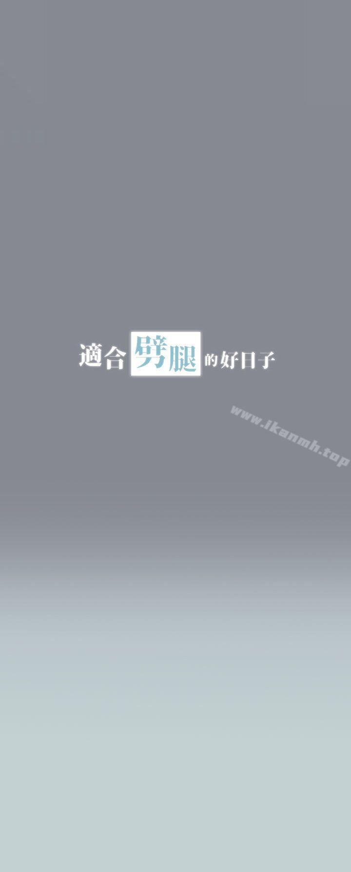 适合劈腿的好日子第8话