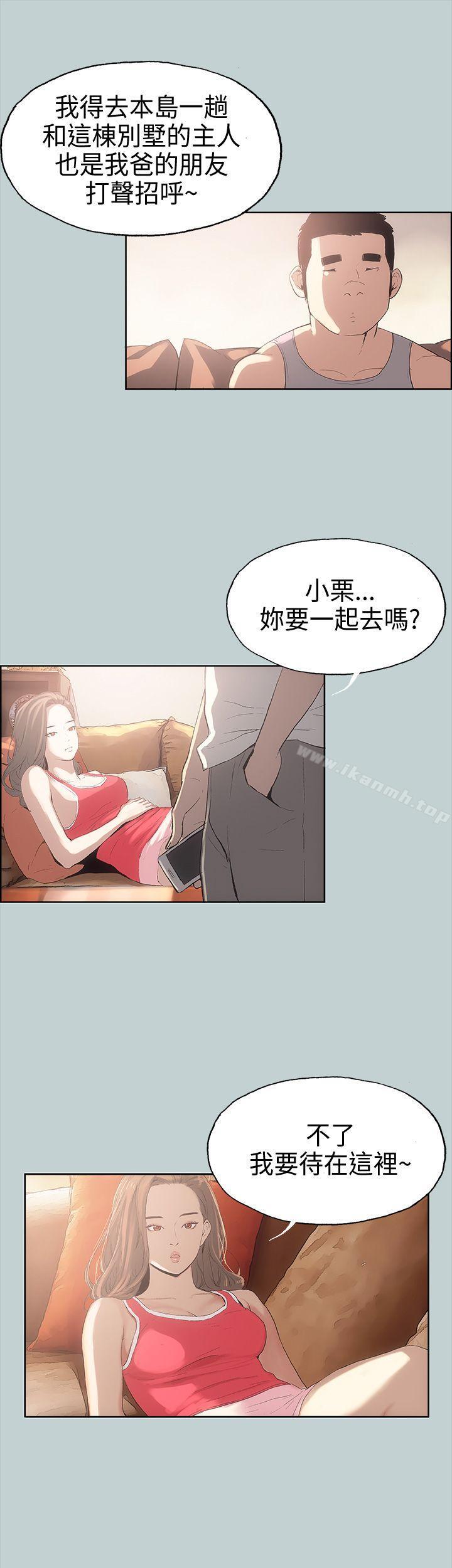 适合劈腿的好日子第8话