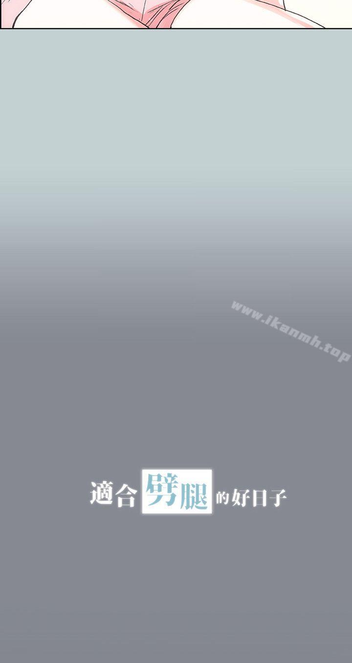 适合劈腿的好日子第12话