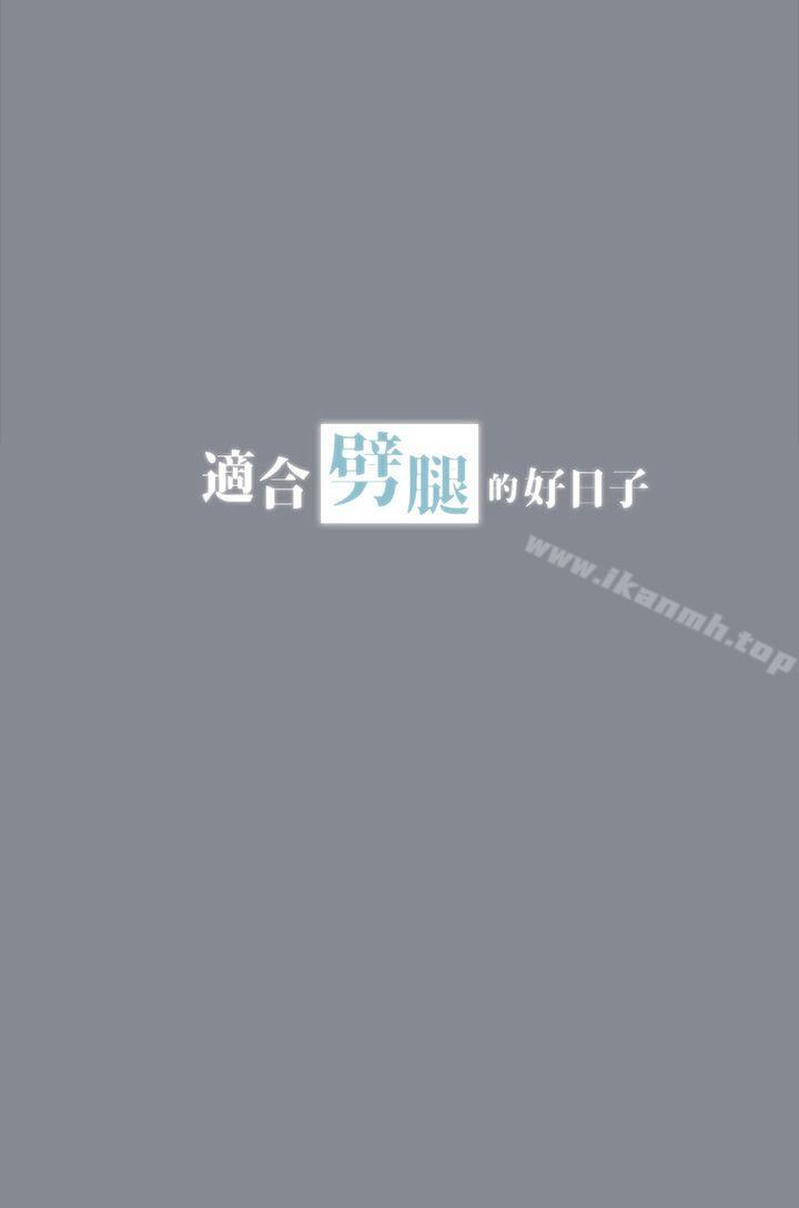 适合劈腿的好日子第13话