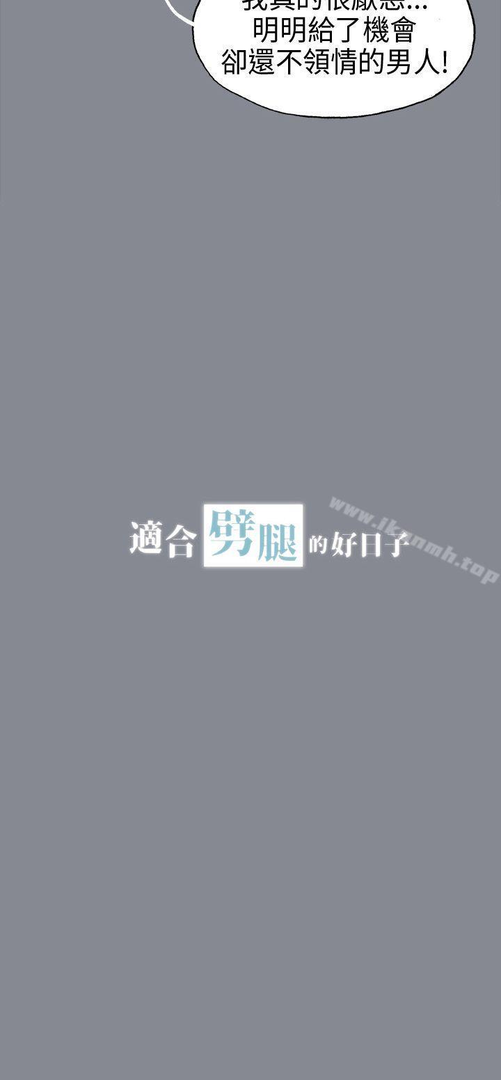 适合劈腿的好日子第14话