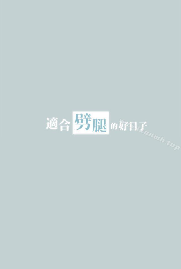 适合劈腿的好日子第16话