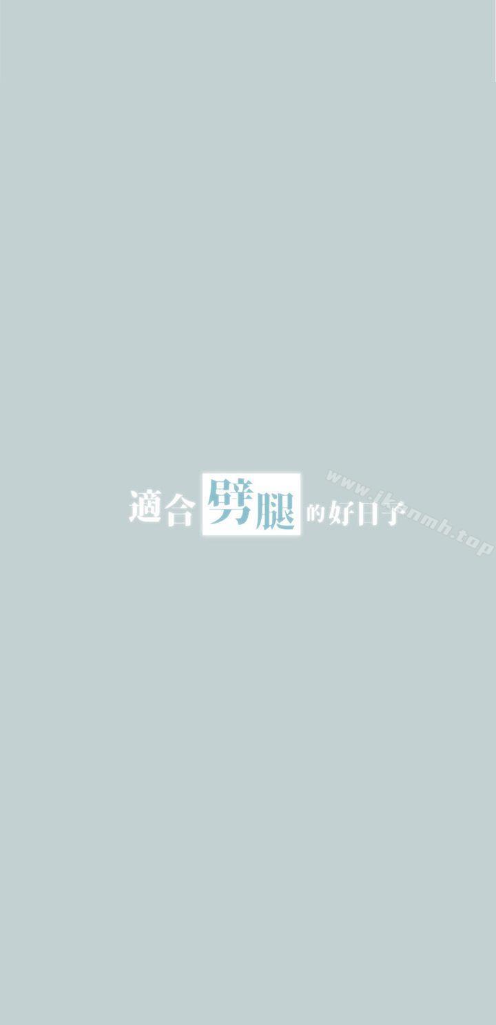 适合劈腿的好日子第17话