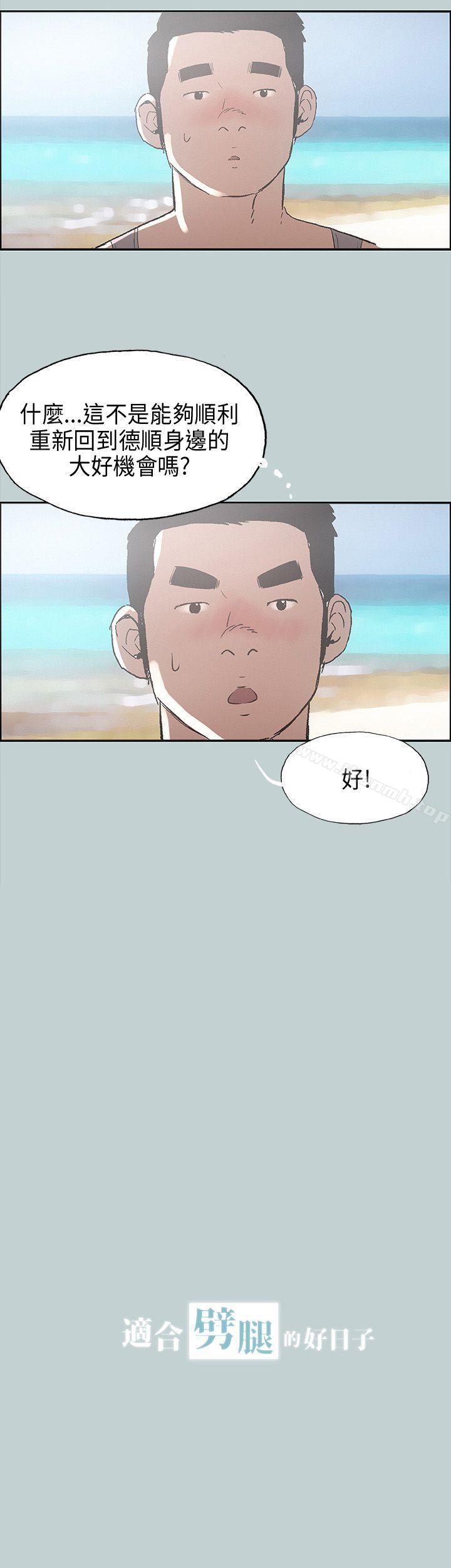 适合劈腿的好日子第25话