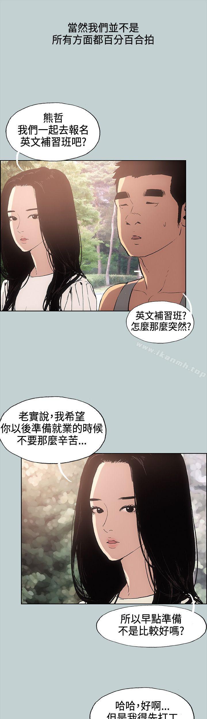 适合劈腿的好日子第28话