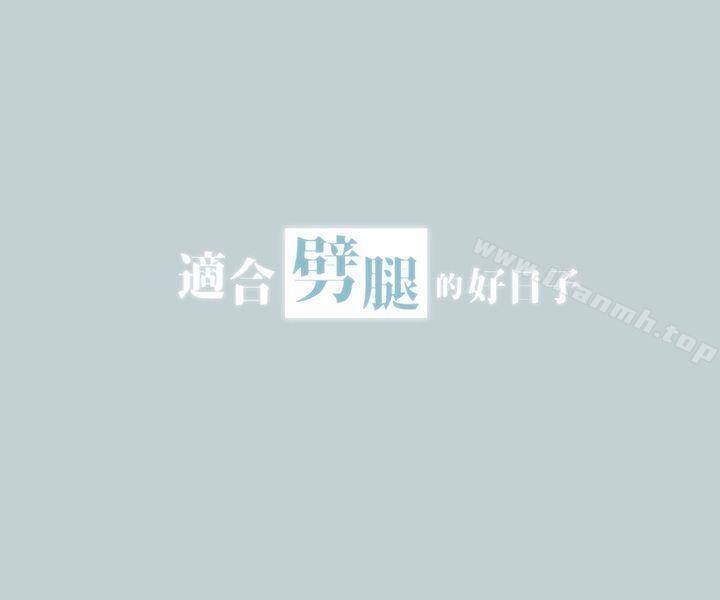 适合劈腿的好日子第29话