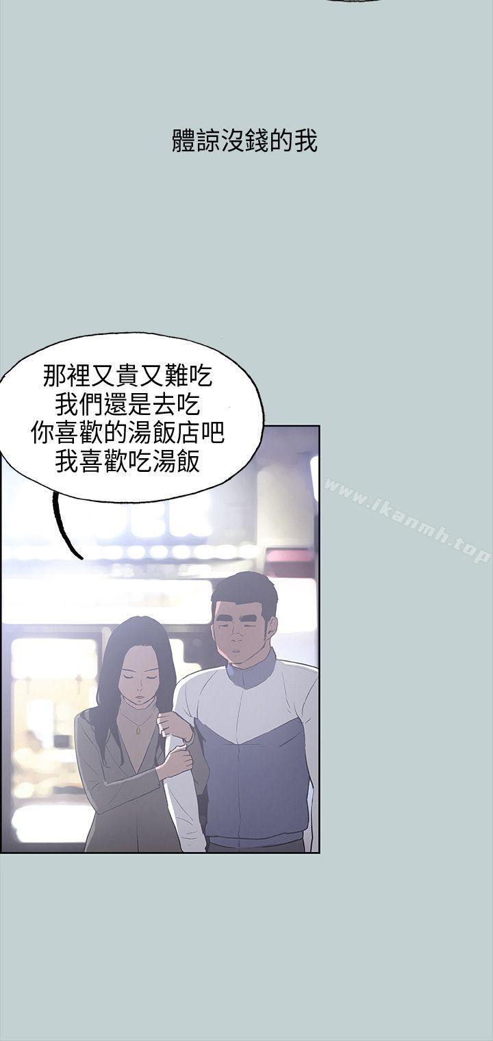 适合劈腿的好日子第29话