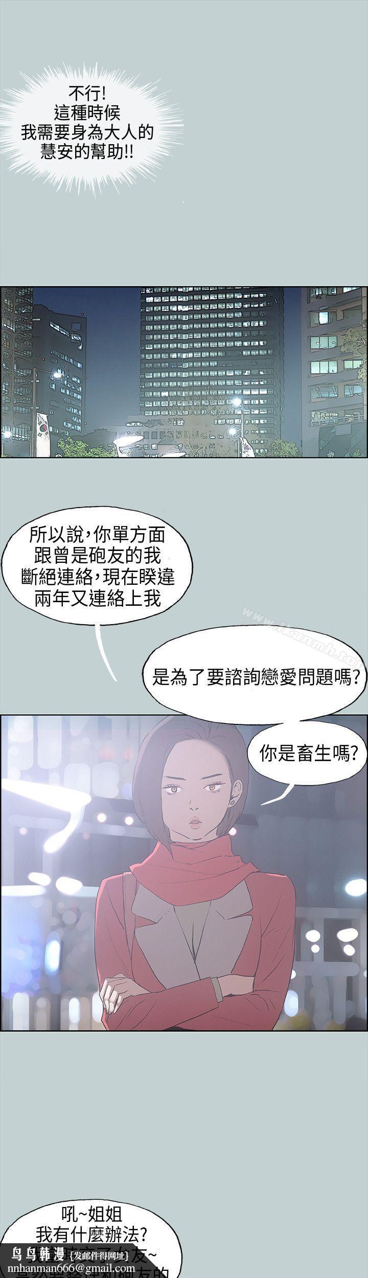 适合劈腿的好日子第29话