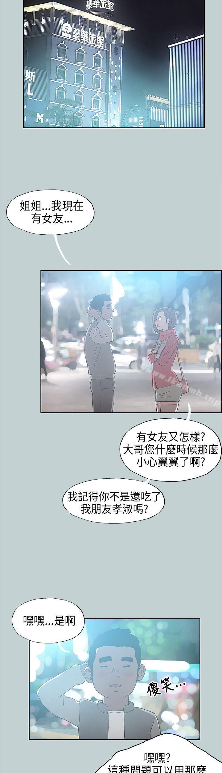 适合劈腿的好日子第29话