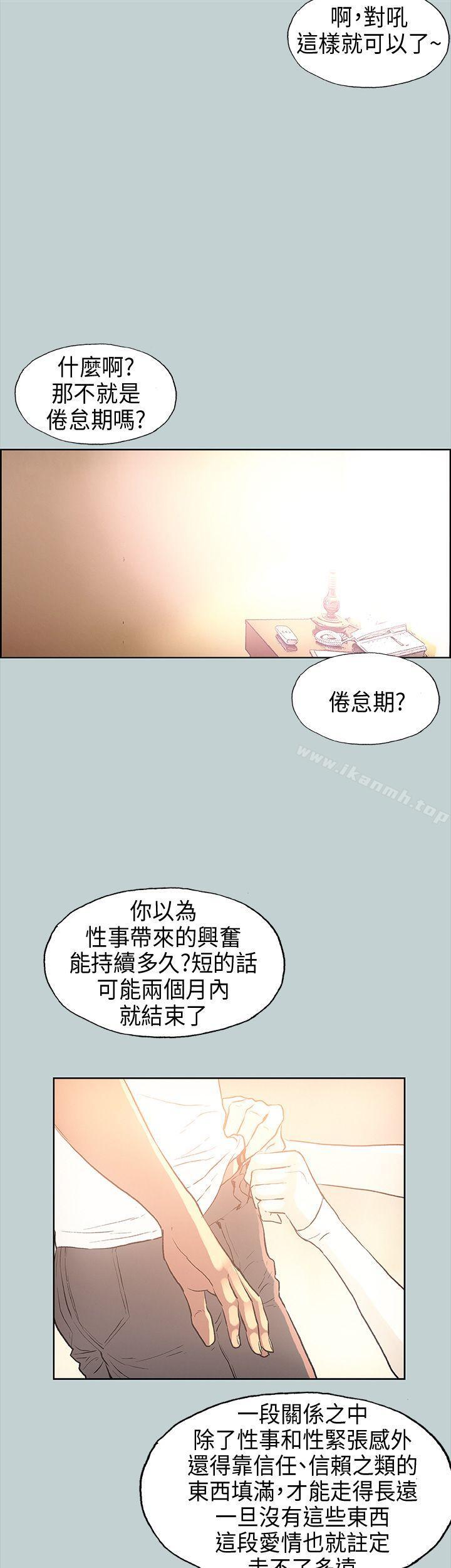 适合劈腿的好日子第29话