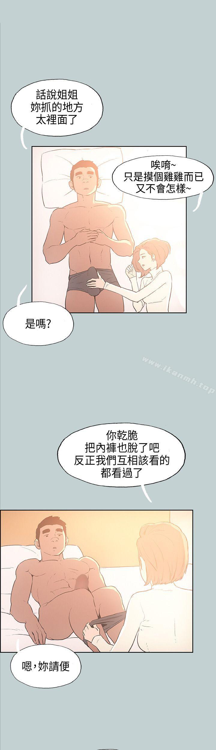 适合劈腿的好日子第29话