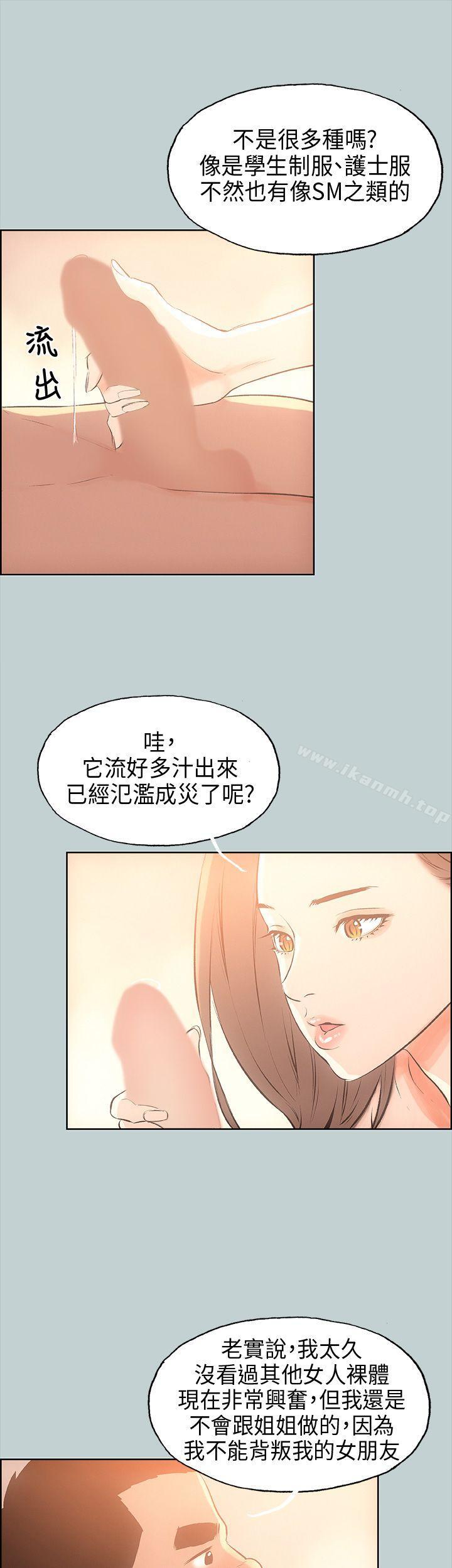 适合劈腿的好日子第30话