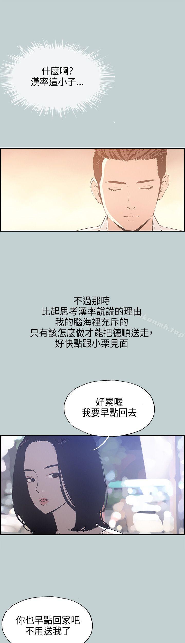 适合劈腿的好日子第33话