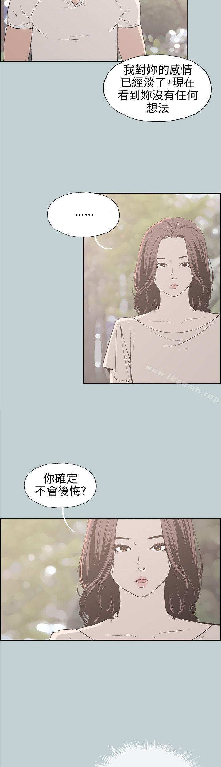 适合劈腿的好日子第38话