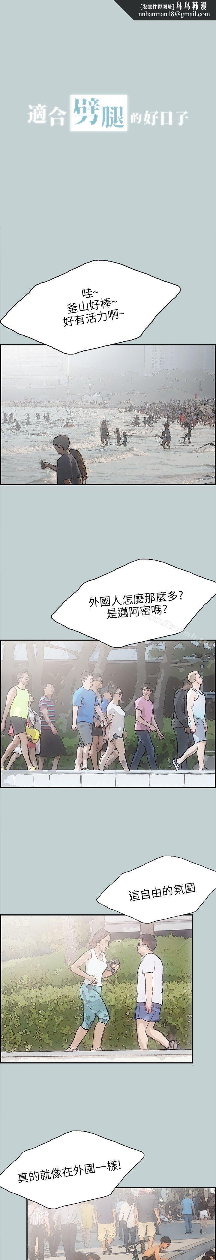 适合劈腿的好日子第41话