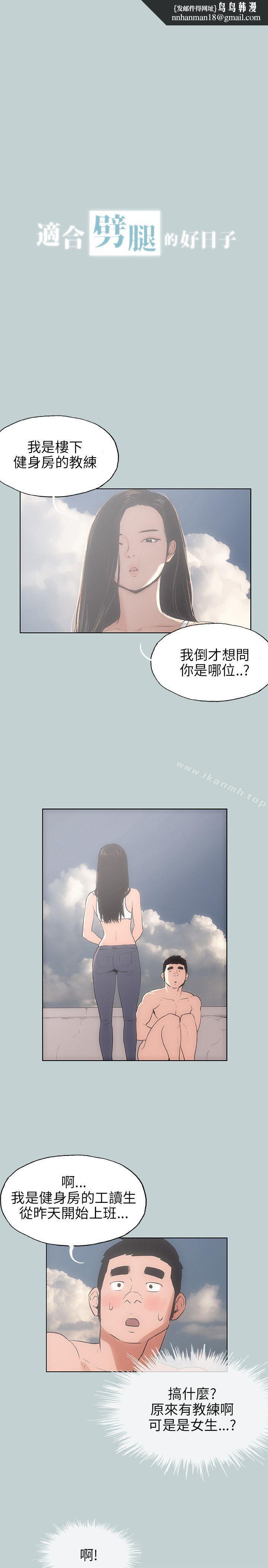 适合劈腿的好日子第42话