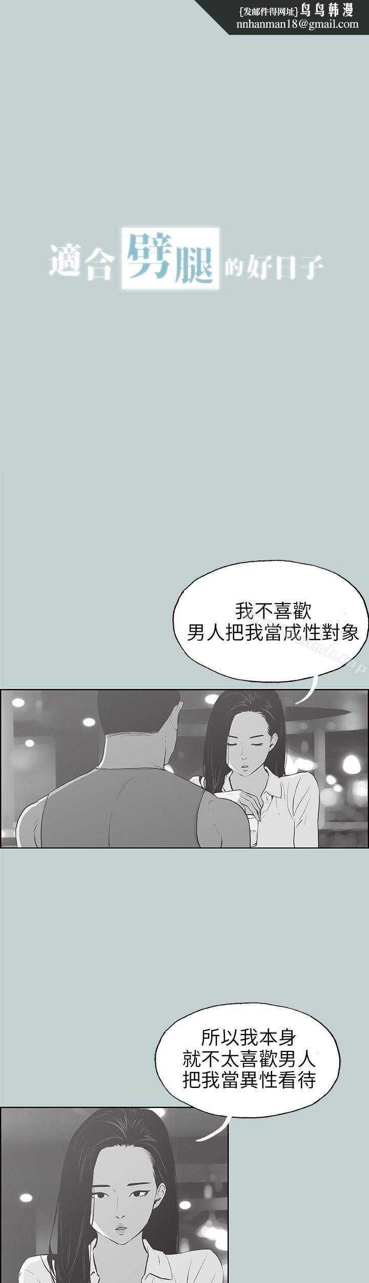 适合劈腿的好日子第43话