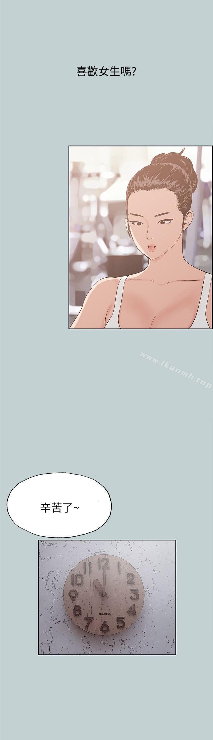 适合劈腿的好日子第43话