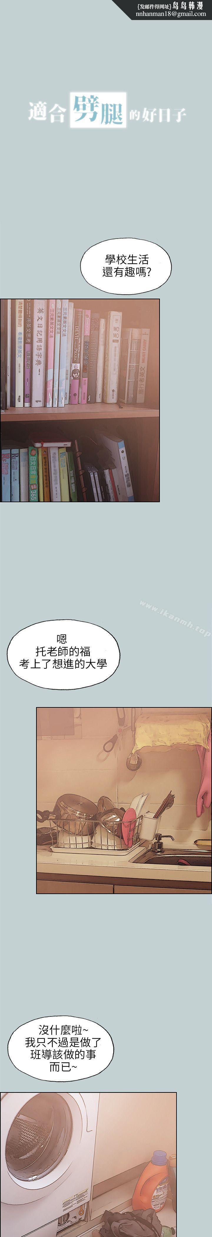适合劈腿的好日子第45话