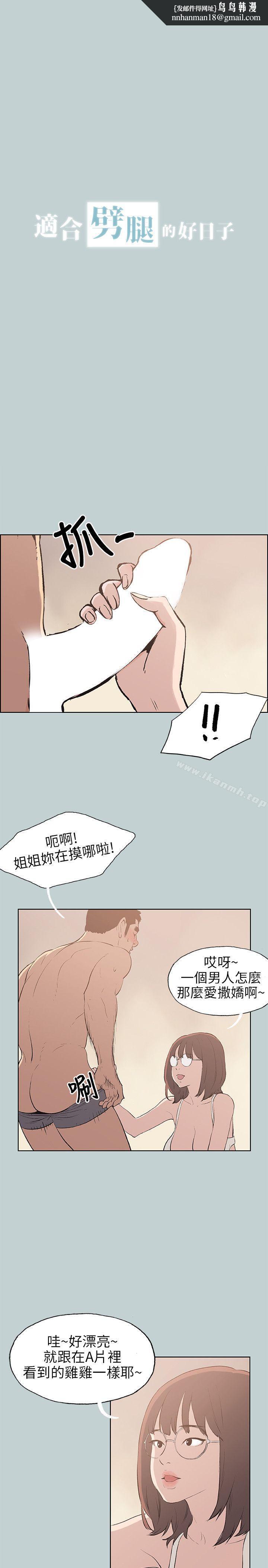 适合劈腿的好日子第47话