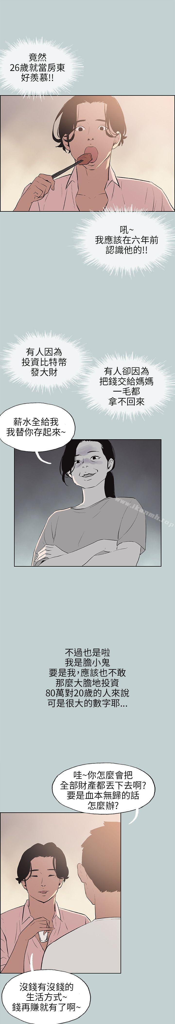 适合劈腿的好日子第48话