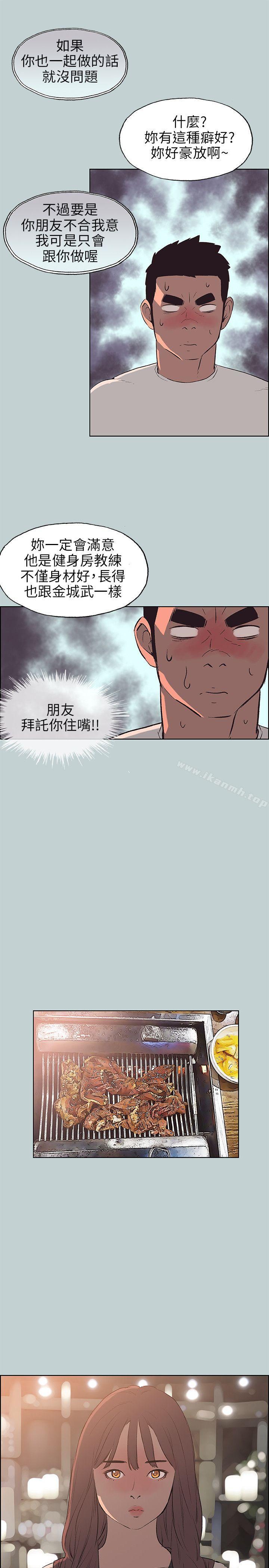 适合劈腿的好日子第48话