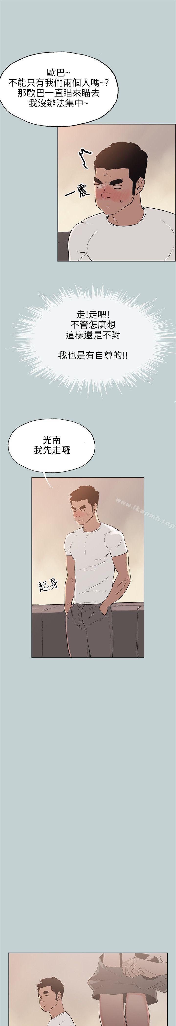 适合劈腿的好日子第49话