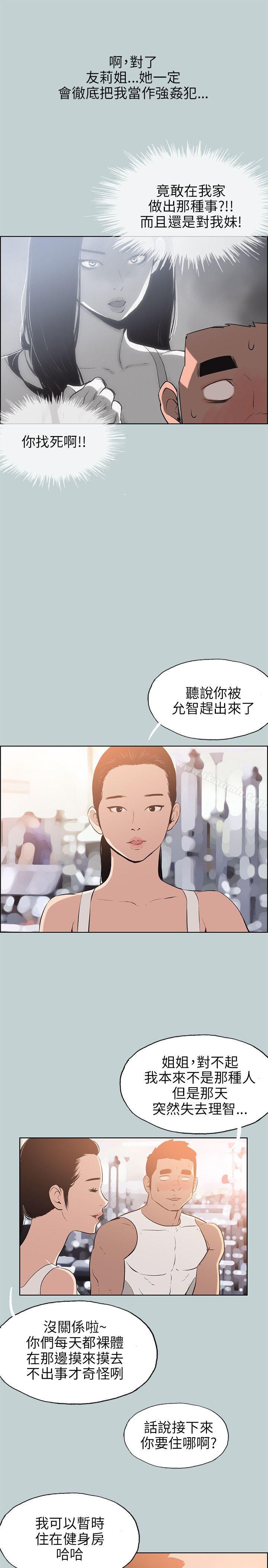 适合劈腿的好日子第52话