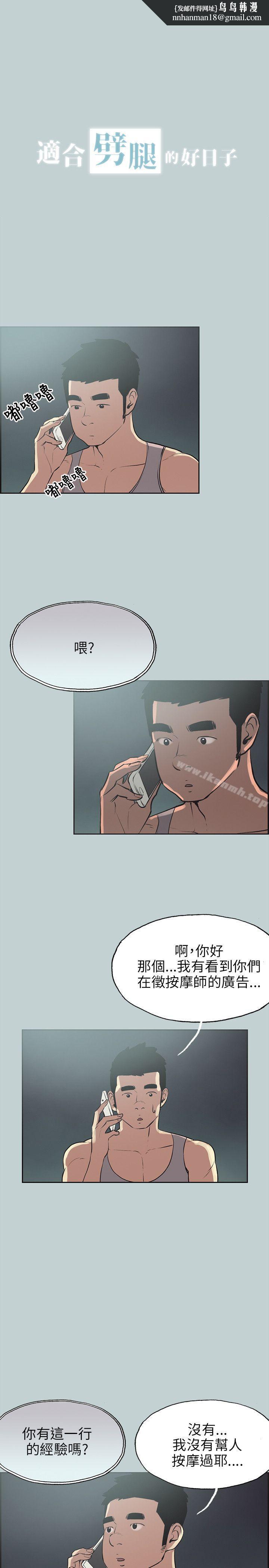 适合劈腿的好日子第53话