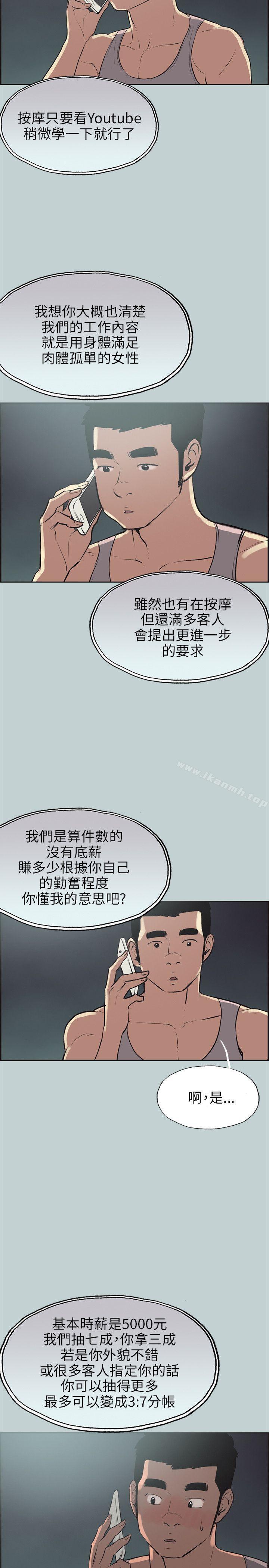 适合劈腿的好日子第53话