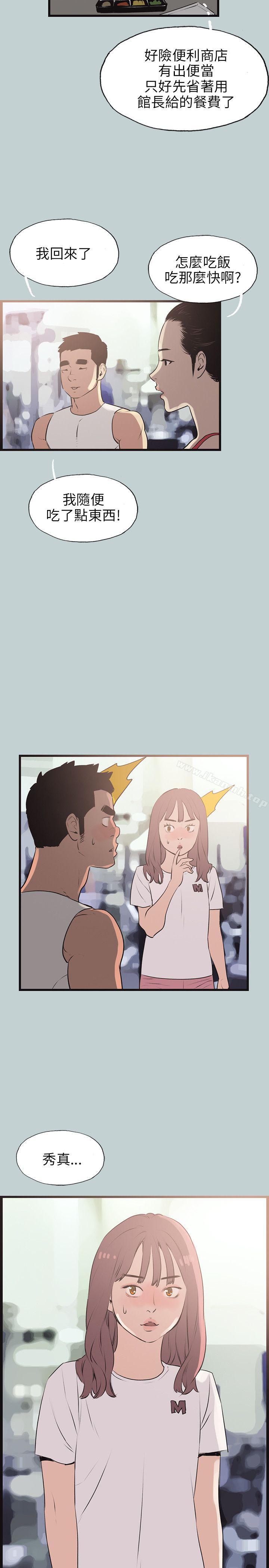 适合劈腿的好日子第53话