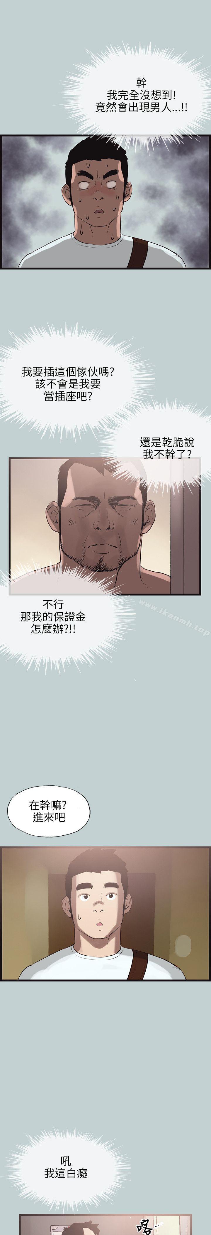 适合劈腿的好日子第56话