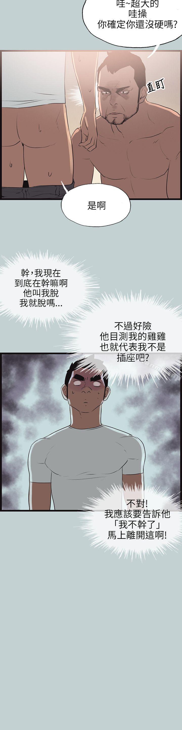 适合劈腿的好日子第56话