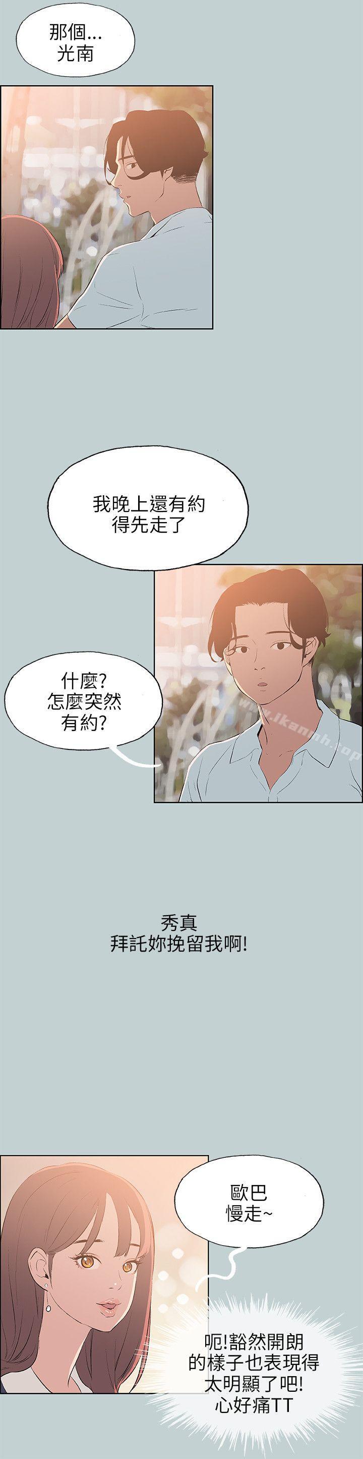 适合劈腿的好日子第58话