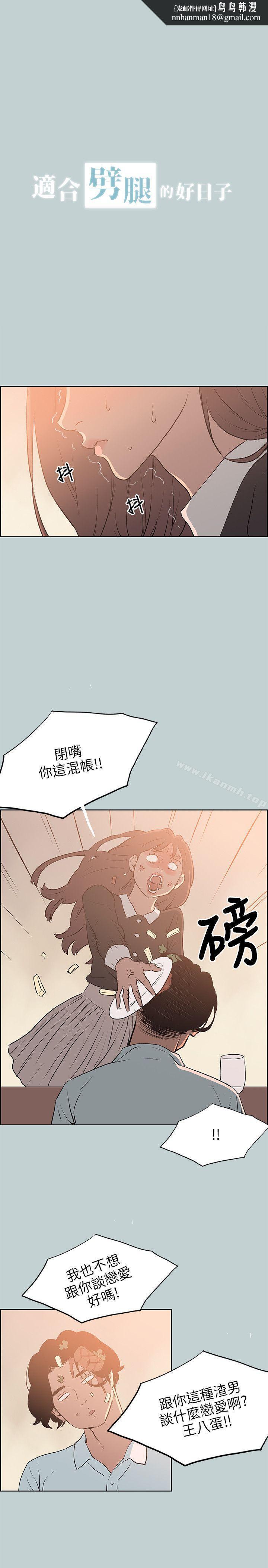 适合劈腿的好日子第59话