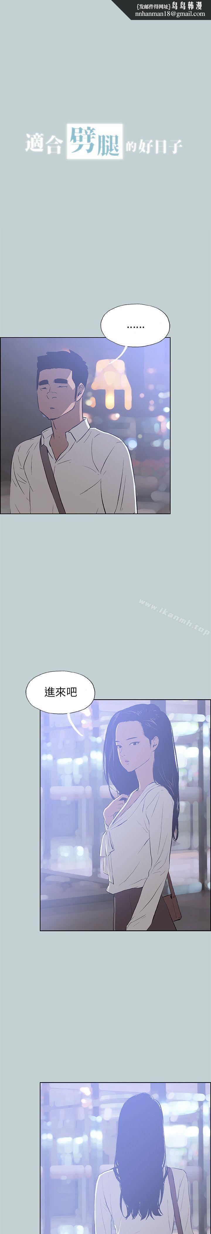 适合劈腿的好日子第60话