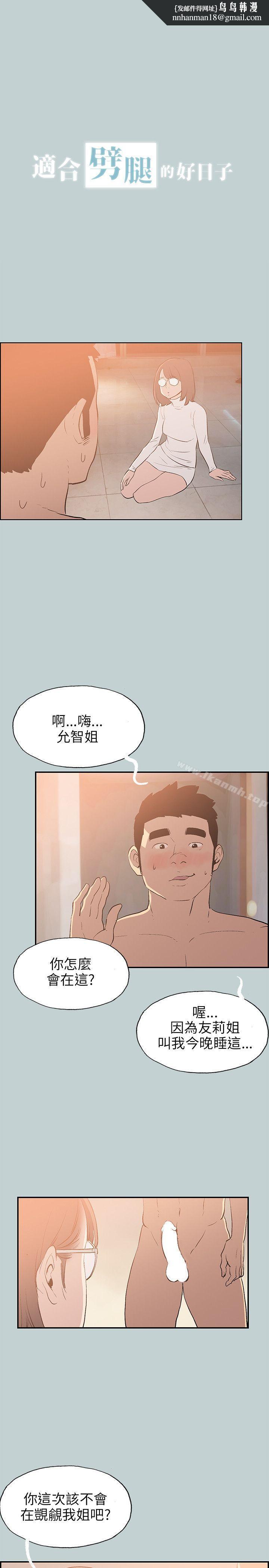 适合劈腿的好日子第61话