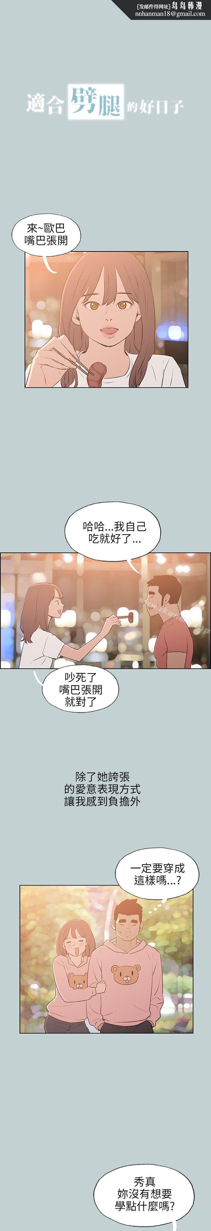 适合劈腿的好日子第64话