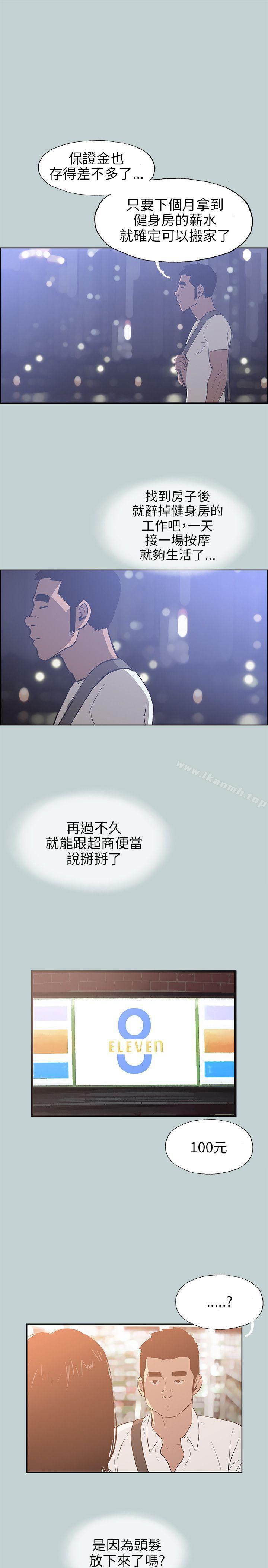 适合劈腿的好日子第64话