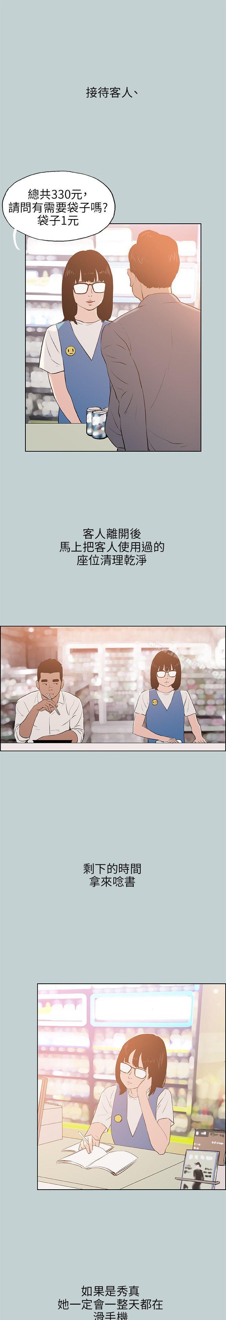 适合劈腿的好日子第65话