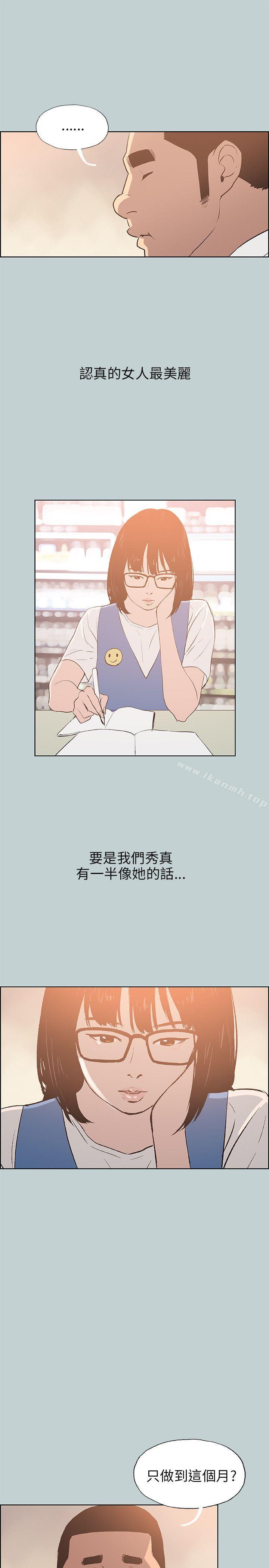 适合劈腿的好日子第65话