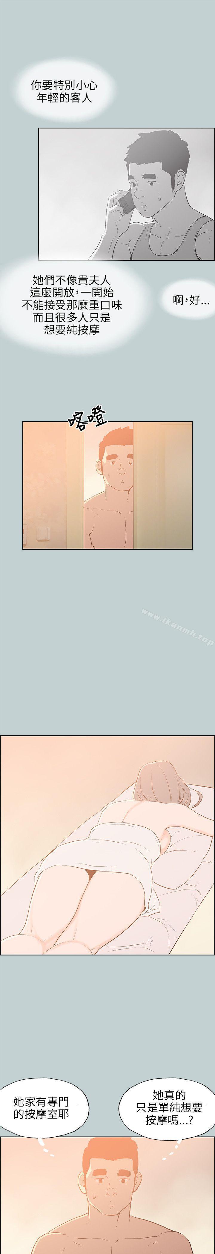 适合劈腿的好日子第66话